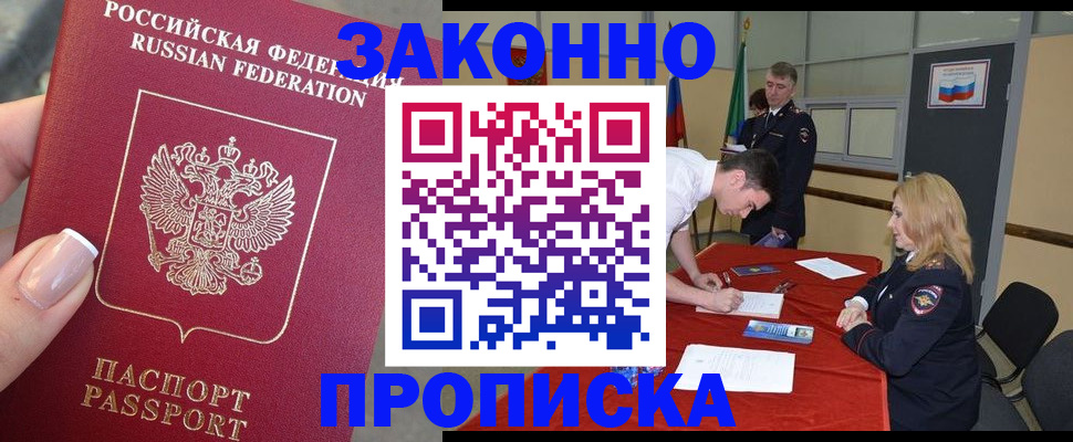 прописка для военкомата в Заозёрном