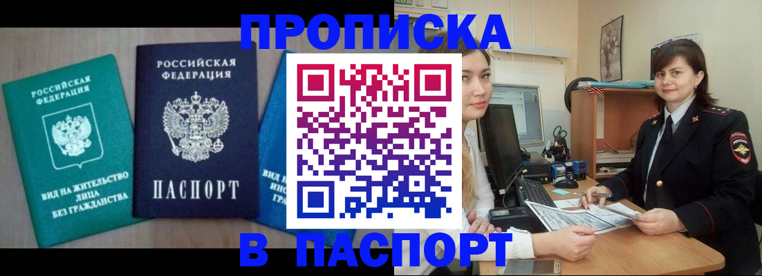 временная регистрация собственник в Заозёрном
