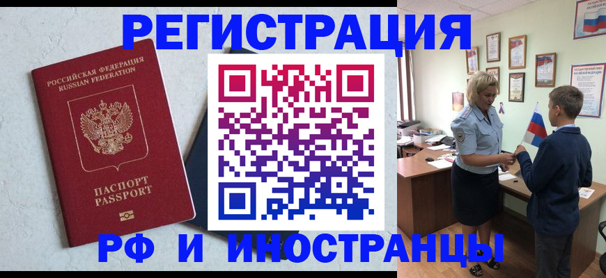 купить прописку в Заозёрном