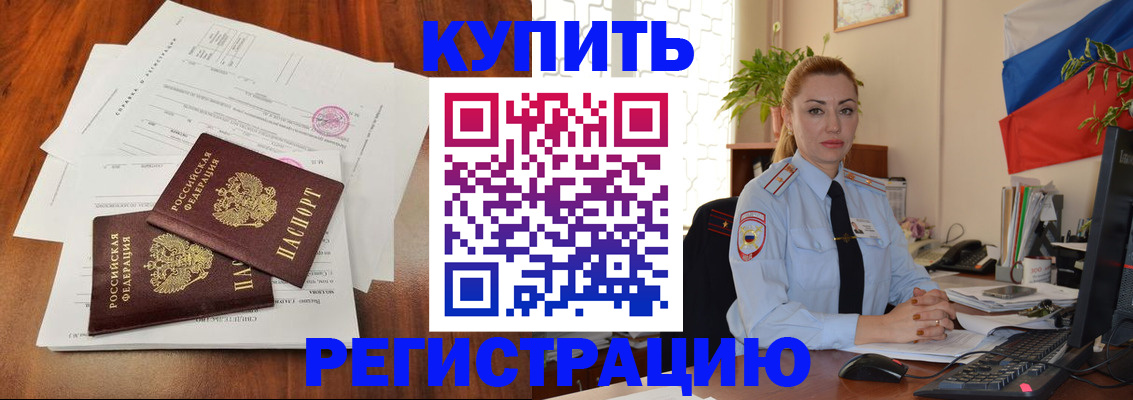прописка в Заозёрном